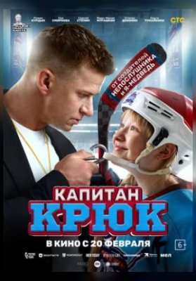 Капитан Крюк