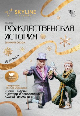 Фото - постер к Кино Театр Рождественская история на kudapoiti.by