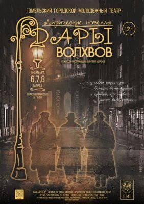 Фото - постер к Театр Дары волхвов на kudapoiti.by