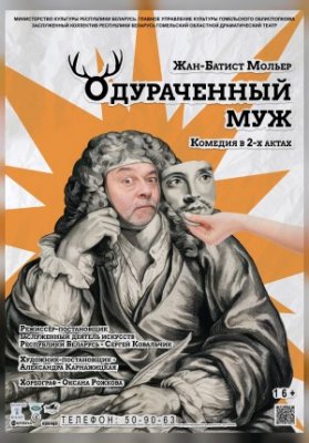 Одураченный муж