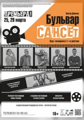 Бульвар Сансет