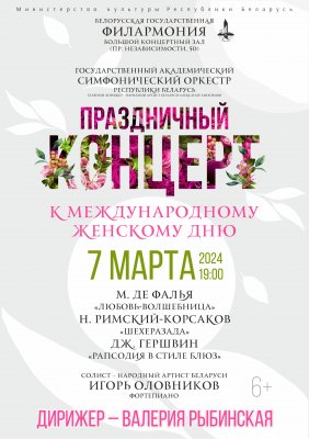 Фото - постер к Концерты ПРАЗДНИЧНЫЙ КОНЦЕРТ К МЕЖДУНАРОДНОМУ ЖЕНСКОМУ ДНЮ на kudapoiti.by