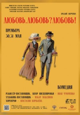Любовь.Любовь?Любовь!