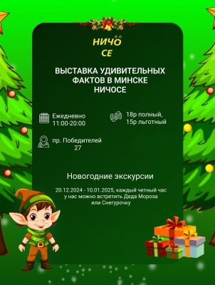 Фото - постер к Детям Выставка удивительных фактов и достижений НИЧОСЕ! на kudapoiti.by