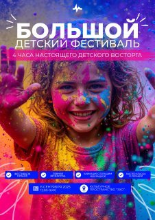 Фото - постер к Детям Большой детский фестиваль на kudapoiti.by