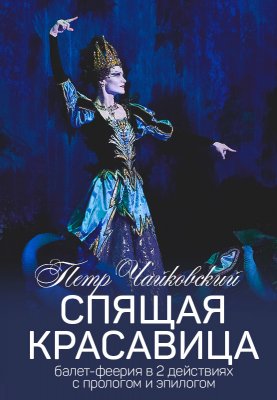 Фото - постер к Театр Спящая красавица на kudapoiti.by