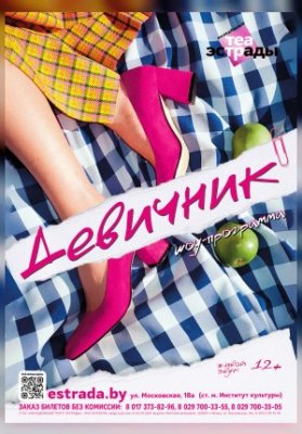 Шоу - программа "Девичник"