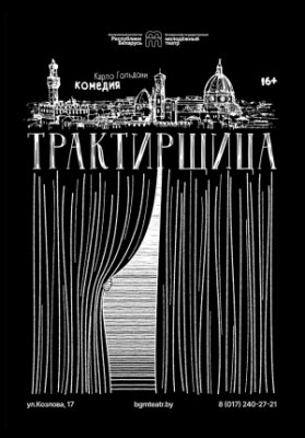 Трактирщица
