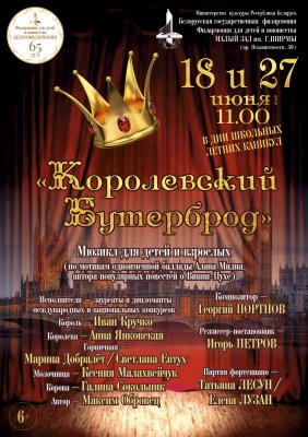 Фото - постер к Концерты Каралеўскі бутэрброд на kudapoiti.by