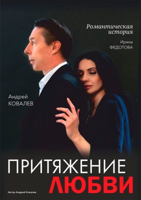 Фото - постер к Театр Притяжение любви на kudapoiti.by