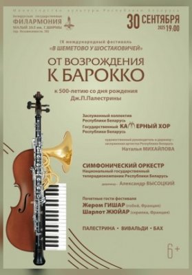 "От Возрождения к Барокко"
