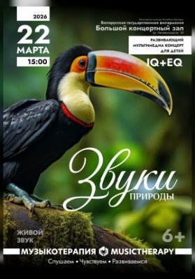 «Музыкотерапия для детей. Звуки природы»