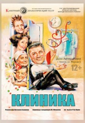 Клиника