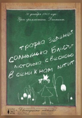 ДВЕНАДЦАТЬ МЕСЯЦЕВ