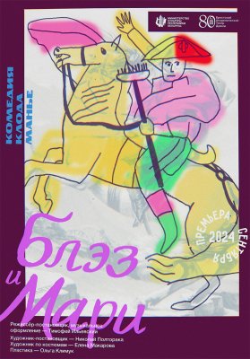 Фото - постер к Театр Блэз и Мари на kudapoiti.by