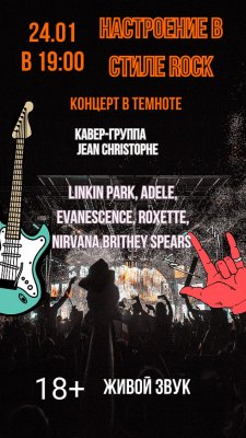 Настроение в стиле Rock (18+)