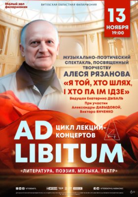 Я ТОЙ, ХТО ШЛЯХ, І ХТО ПА ІМ ІДЗЕ