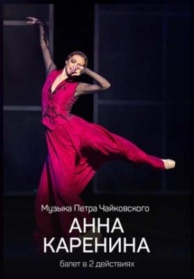 Анна Каренина