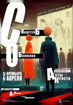 Свидетель обвинения