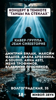 Фото - постер к Концерты Танцы на стеклах на kudapoiti.by