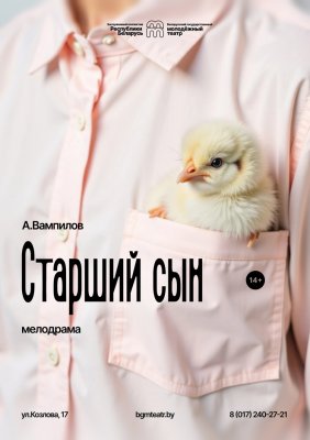 Старший сын