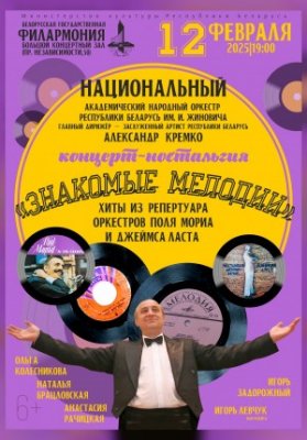 Знакомые мелодии