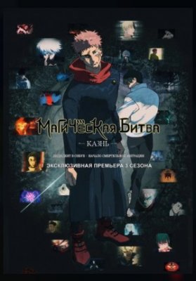 Магическая битва: Казнь