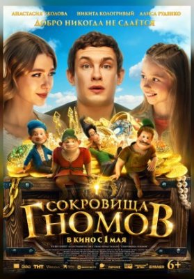 Сокровища гномов