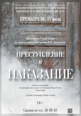 Преступление и наказание