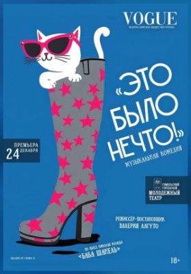 Это было нечто!