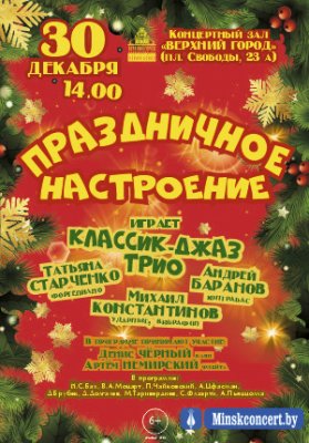 Фото - постер к Концерты Концертная программа Праздничное настроение на kudapoiti.by