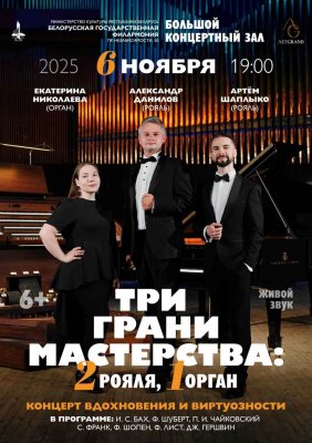 Фото - постер к Концерты «Три грани мастерства»: Артём Шаплыко (фортепиано), Александр Данилов (фортепиано) на kudapoiti.by