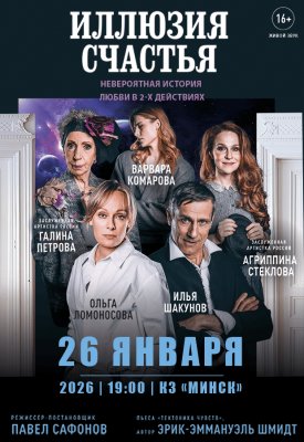 Иллюзия счастья