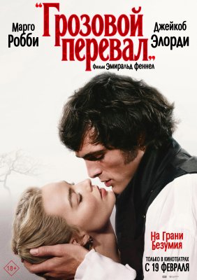 Фото - постер к Кино Грозовой перевал на kudapoiti.by