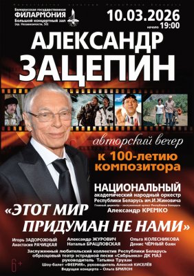 Фото - постер к Концерты Этот мир придуман не нами на kudapoiti.by