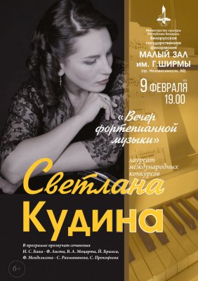 Фото - постер к Концерты Концерт фортепианной музыки  (6+) на kudapoiti.by