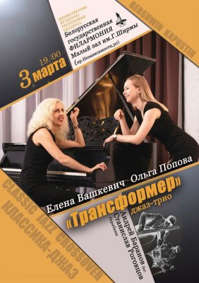 Фото - постер к Концерты JazzТрио Трансформер. на kudapoiti.by