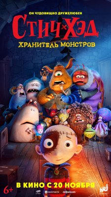 Фото - постер к Кино Стич-Хэд на kudapoiti.by