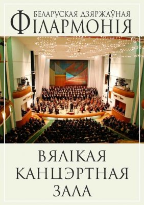 Фото - постер к Концерты Абонемент №3 «Три вечера с камерным оркестром»: «Обращение к миру» (концерт третий) на kudapoiti.by