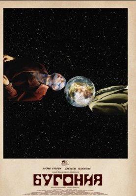 Фото - постер к Кино Бугония на kudapoiti.by