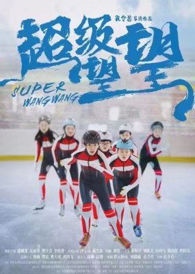 Фото - постер к Кино Лiстападзiк. СУПЕР ВАНГ-ВАНГ на kudapoiti.by