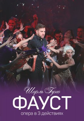 Фото - постер к Театр Фауст на kudapoiti.by