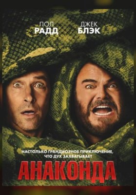 Анаконда