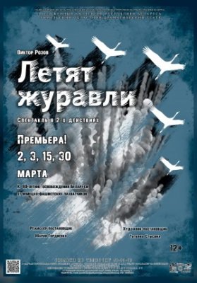 Летят журавли