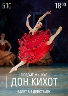 Дон Кихот