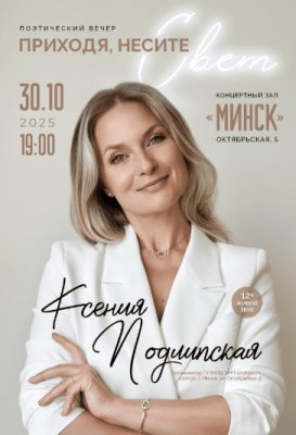 "Приходя, несите свет..."