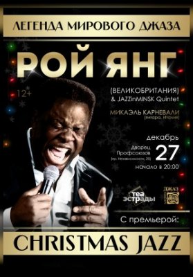 Концерт "CHRISTMAS JAZZ"