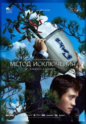 Метод исключения