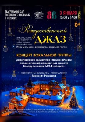 Рождественский ДЖАЗ