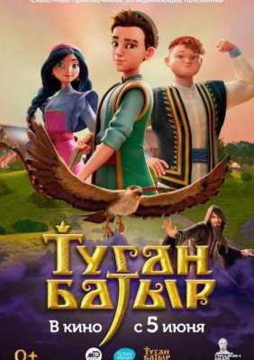 Туган Батыр